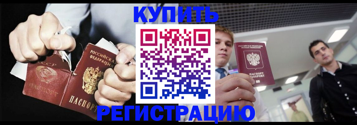 регистрация в Прохладном