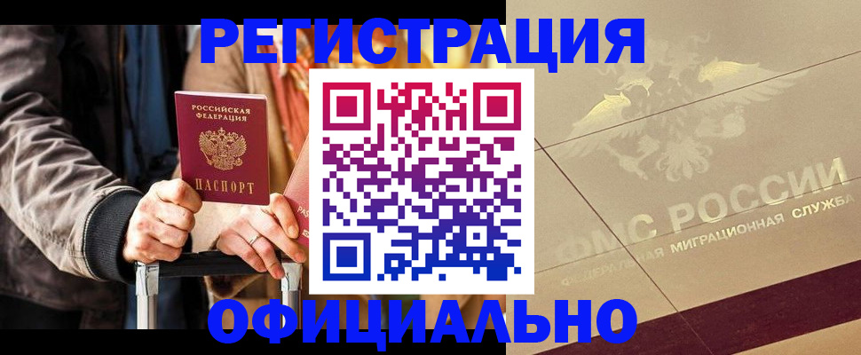 временная регистрация 2025 в Прохладном