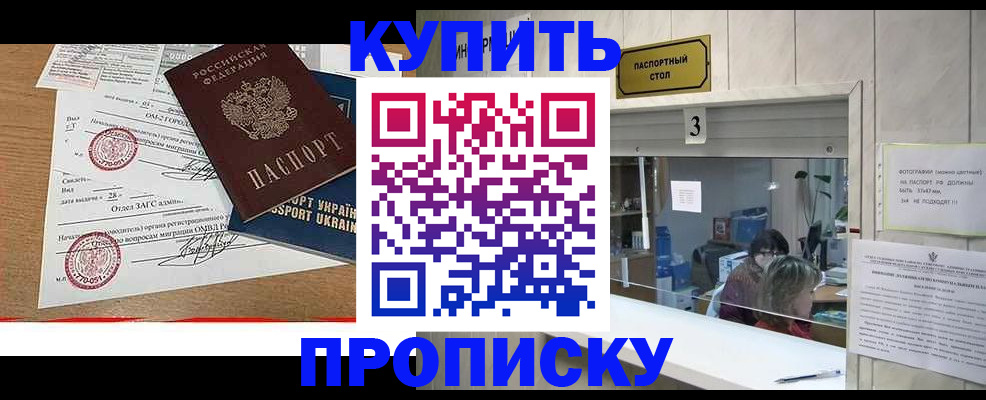 временная регистрация надежно в Прохладном