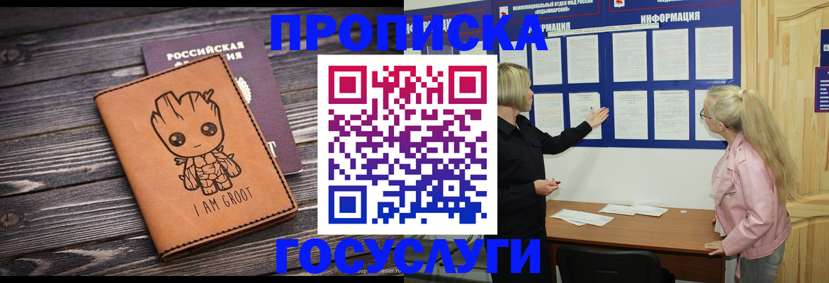 прописка в квартире в Прохладном