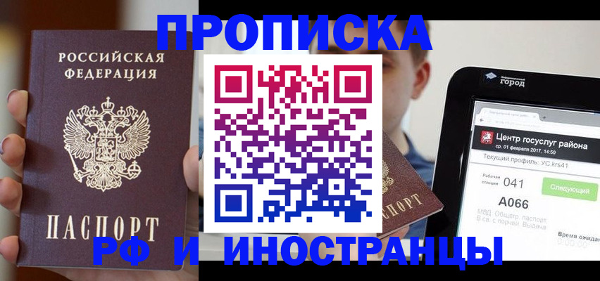 где прописаться в Прохладном