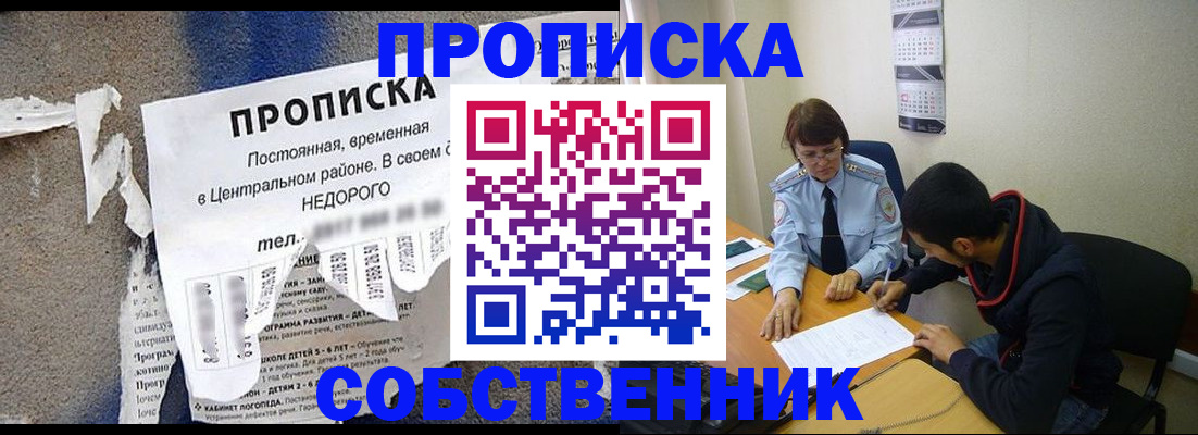 прописка в квартире в Прохладном