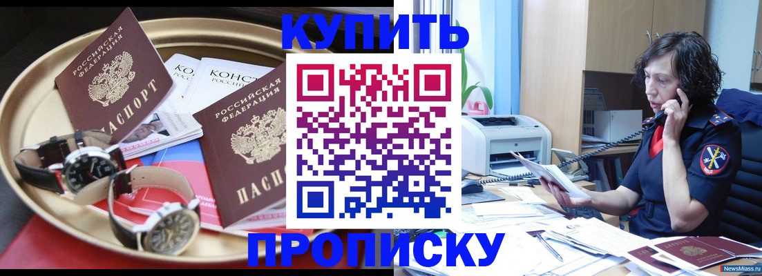 прописка для школы в Прохладном