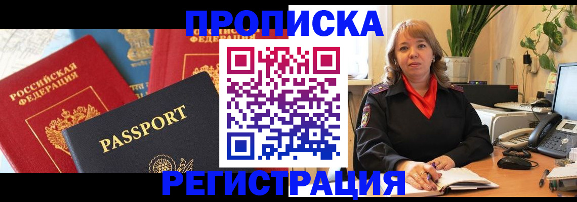 регистрация в Прохладном